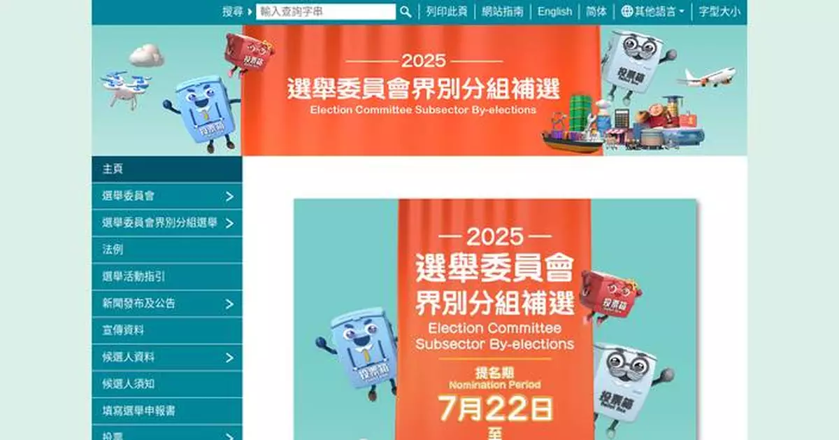 Nomination Forms for 2025 Election Committee By-elections Reach 86 Ahead of August 4 Deadline