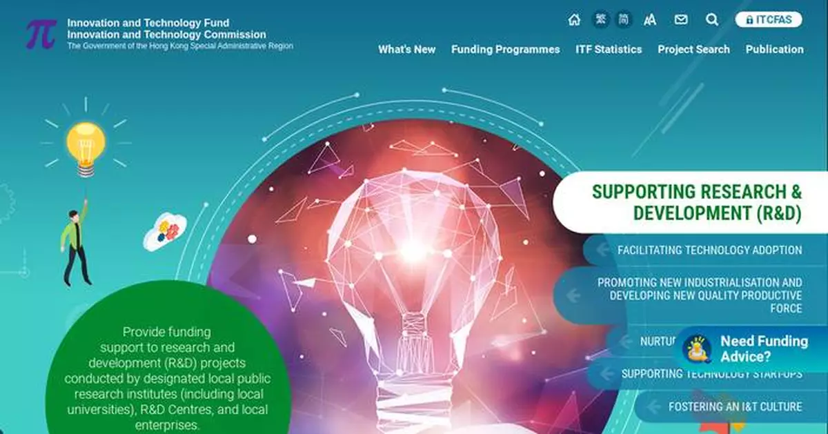 ITC Streamlines Innovation and Technology Fund to Boost New Industrialisation and Support Local Enterprises