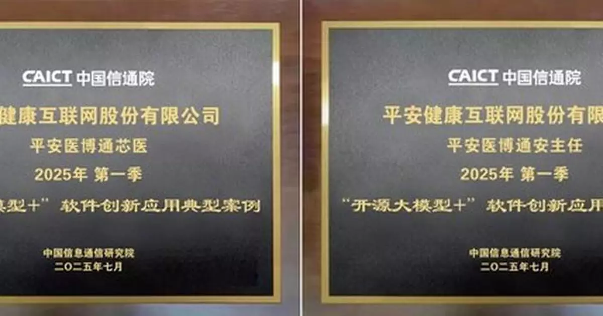 Ping An Good Doctor Selected for First Batch of "Open-Source LLMs+" Innovation Application Cases, Showcasing Medical AI Scenario Implementation