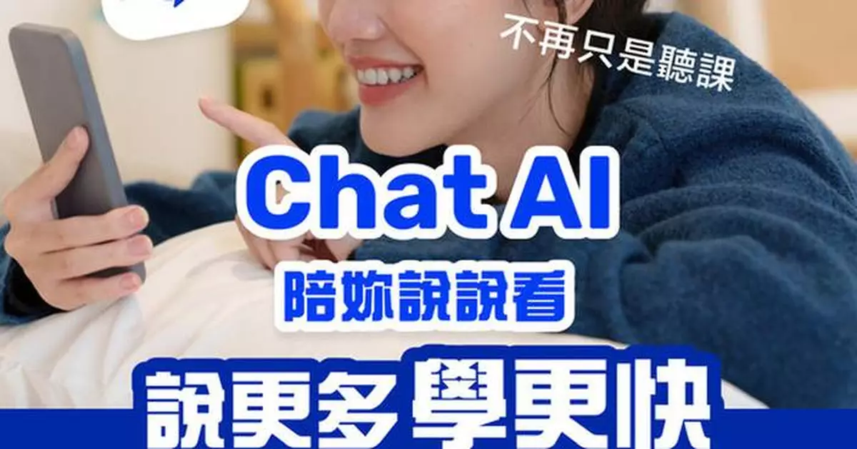 TutorABC Launches ChatAI 1.0 Powered by TutorABC: Redefining Speaking Practice with AI Innovation