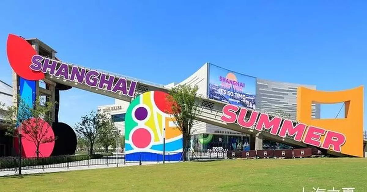 Shanghai Summer 2025 opens with global invitation