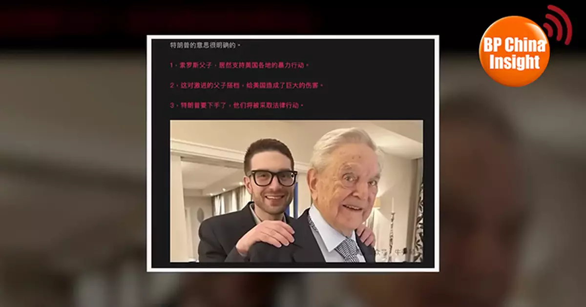 BP China Insight : Soros Targets China, Trump Targets Soros