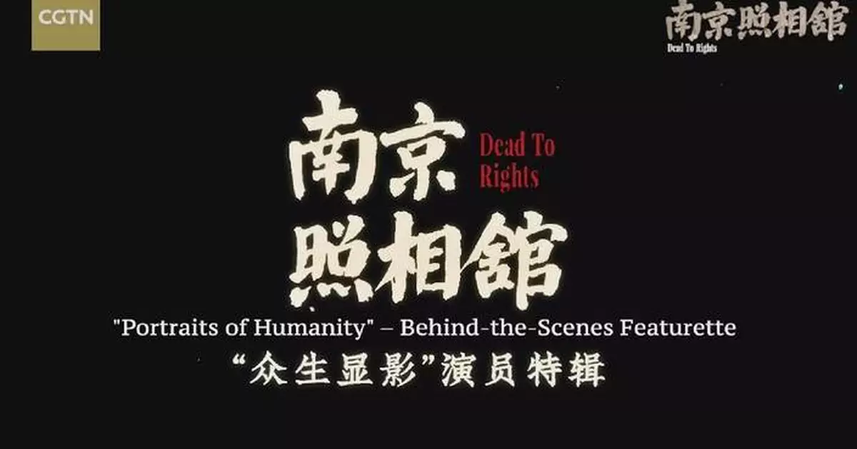 Cast makes concerted efforts to present Nanjing Massacre film