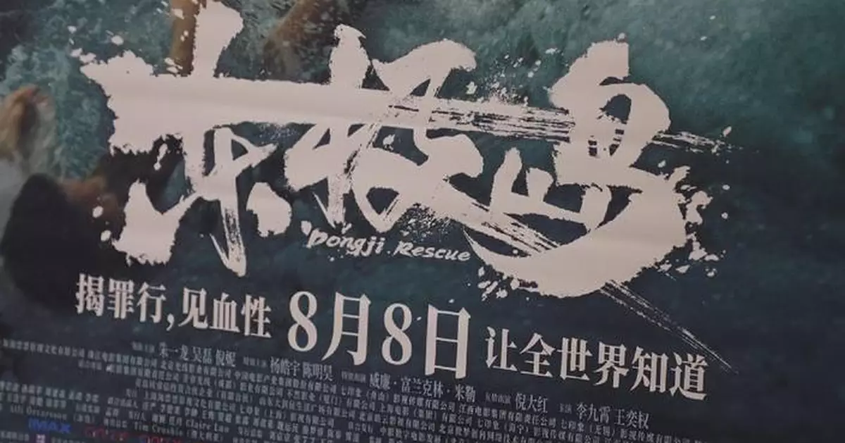 "Dongji Rescue" film hailed for showcasing China's humanitarian spirit during World War II