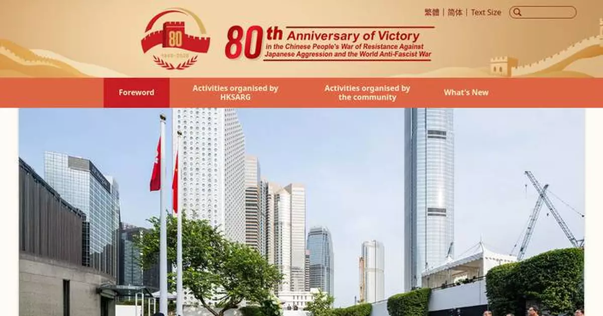 New Website Launches Commemorative Activities for 80th Anniversary of Victory in Chinese War Against Japanese Aggression