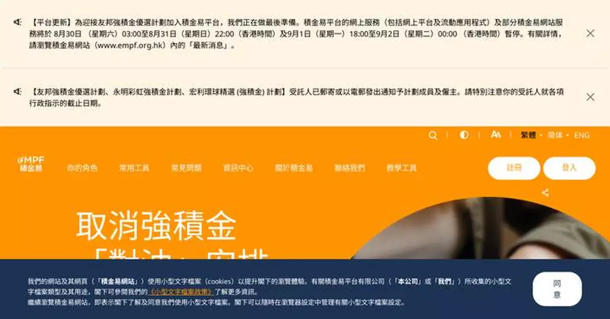 Government Announces Legal Notices for MPF Scheme Transition to eMPF Platform by October 2025.