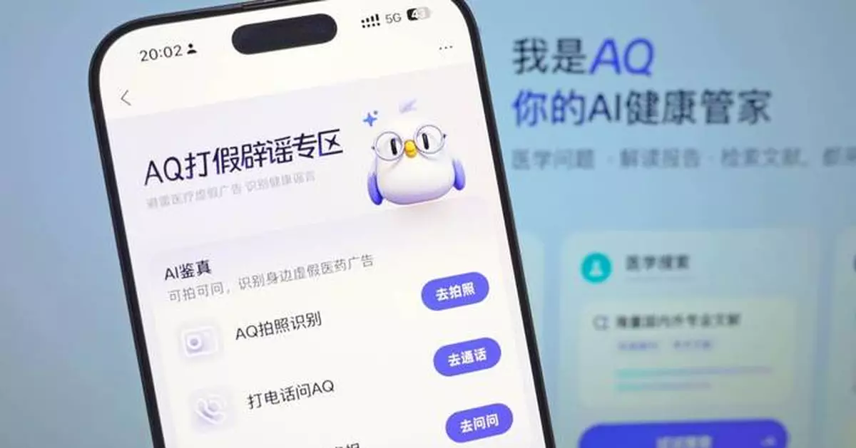 Ant Group Launches Major Campaign Against Health Misinformation via AI Healthcare App AQ Amid Wider Healthcare Push