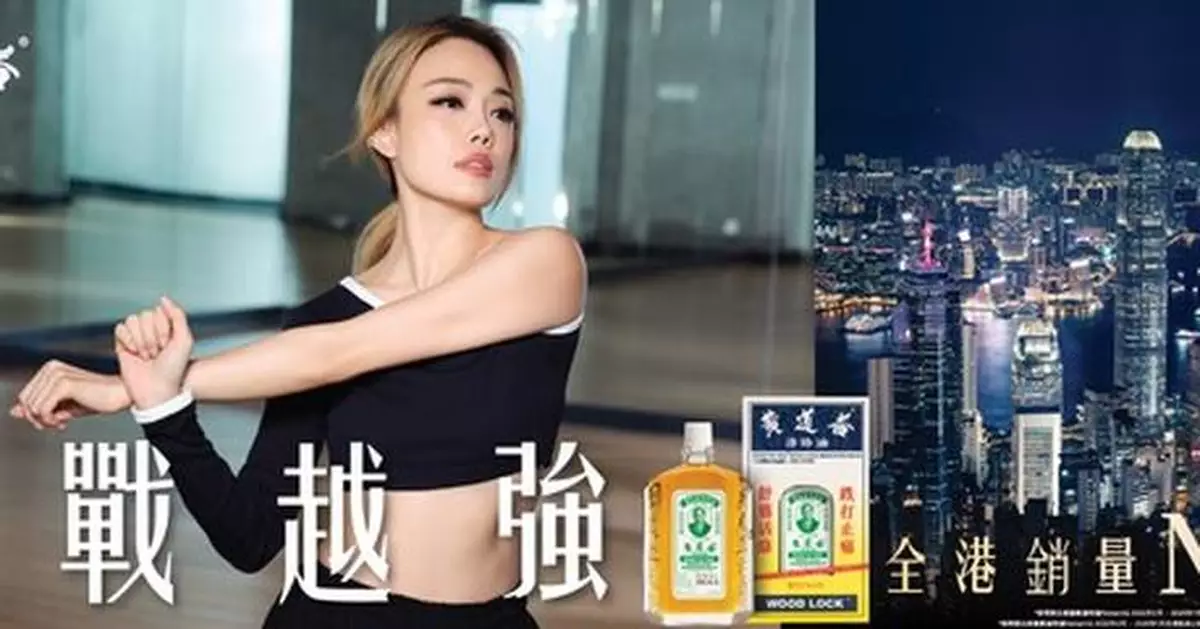Wong To Yick Wood Lock Medicated Balm Proudly Announces Cantopop Diva Joey Yung as Its First-Ever Brand Ambassador