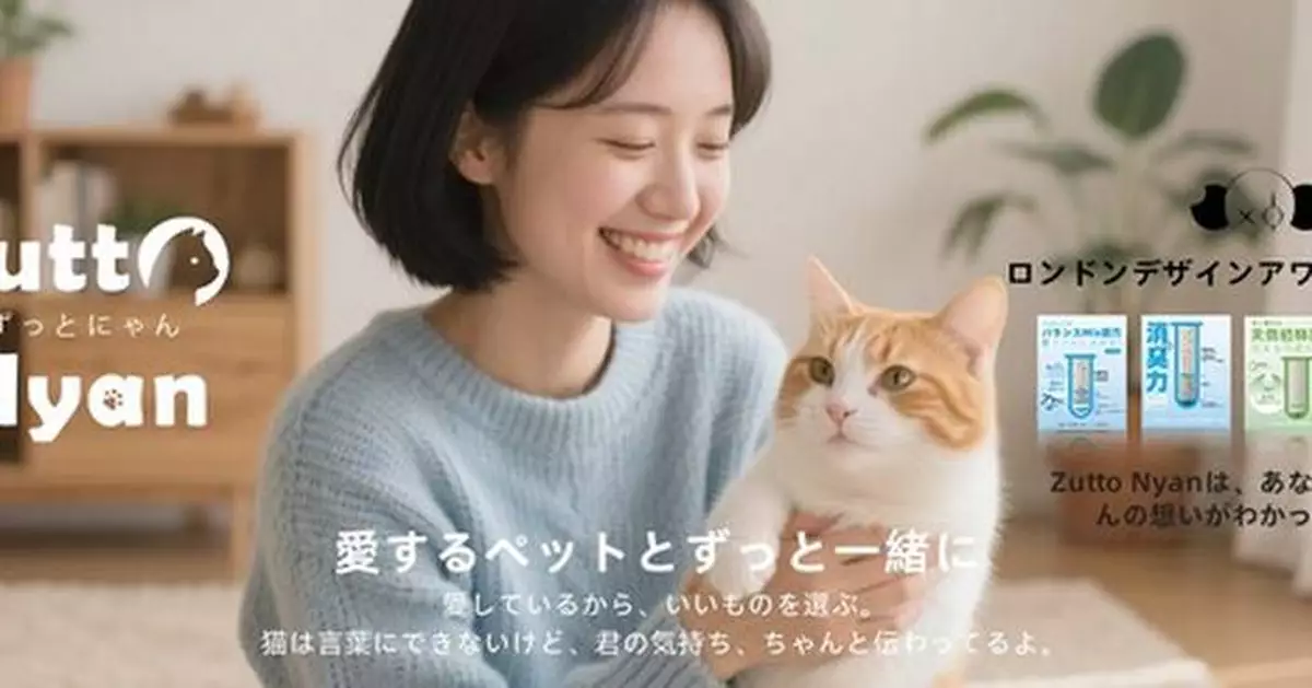Mixed cat litter brand ZuttoNyan -- a lifelong companion for pets -- to enter Japanese market