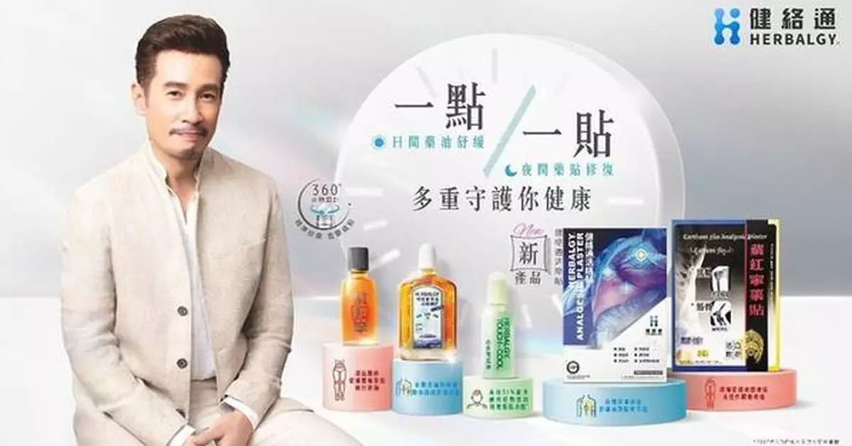 Herbalgy, Pain Management Expert, Harnesses the Wisdom of Traditional Chinese Medicine to Safeguard Hong Kong's Health, Proudly Appoints Moses Chan as Brand Ambassador