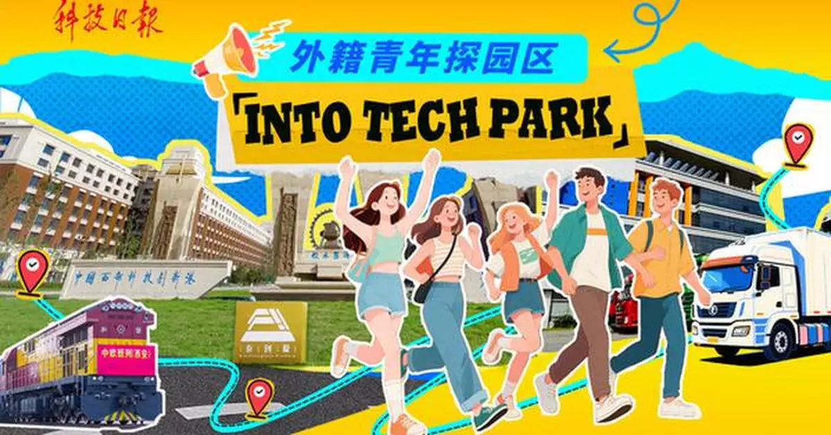 Science and Technology Daily: Xi'an, Where Ancient Culture Meets Smart Future