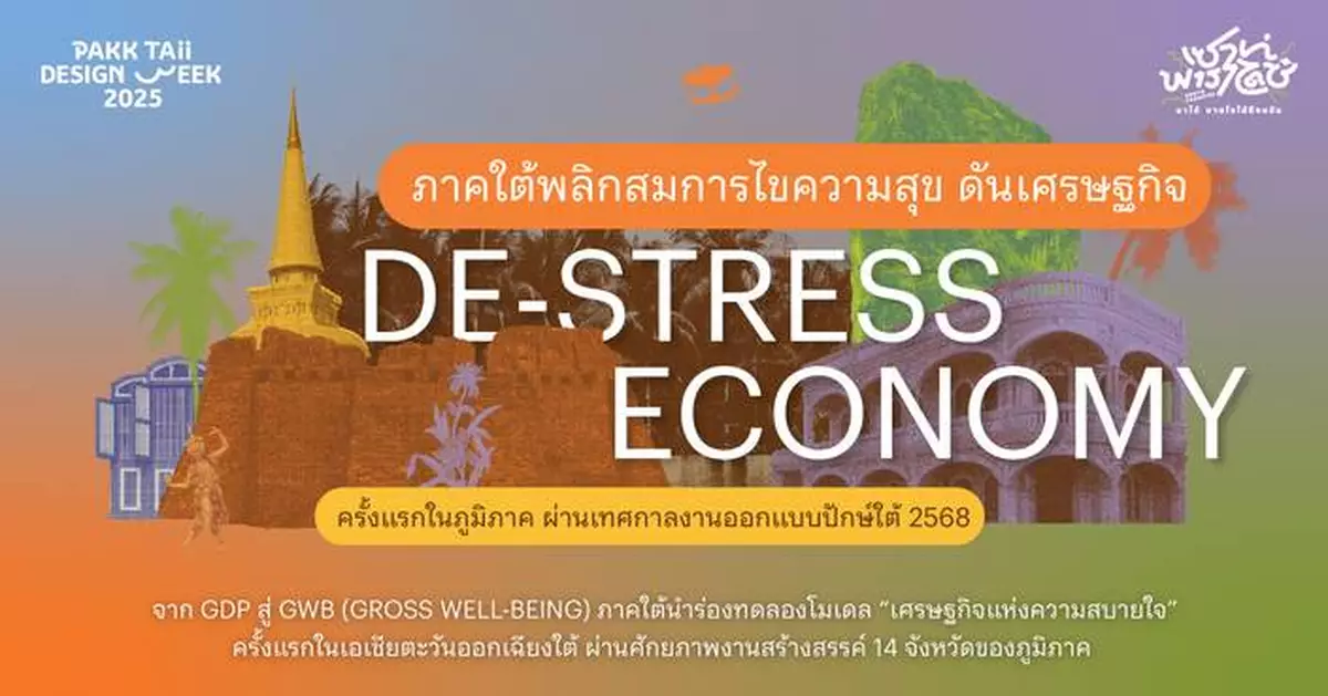 Southern Thailand Pioneers ‘De-Stress Economy’ at Pakk Taii Design Week 2025
