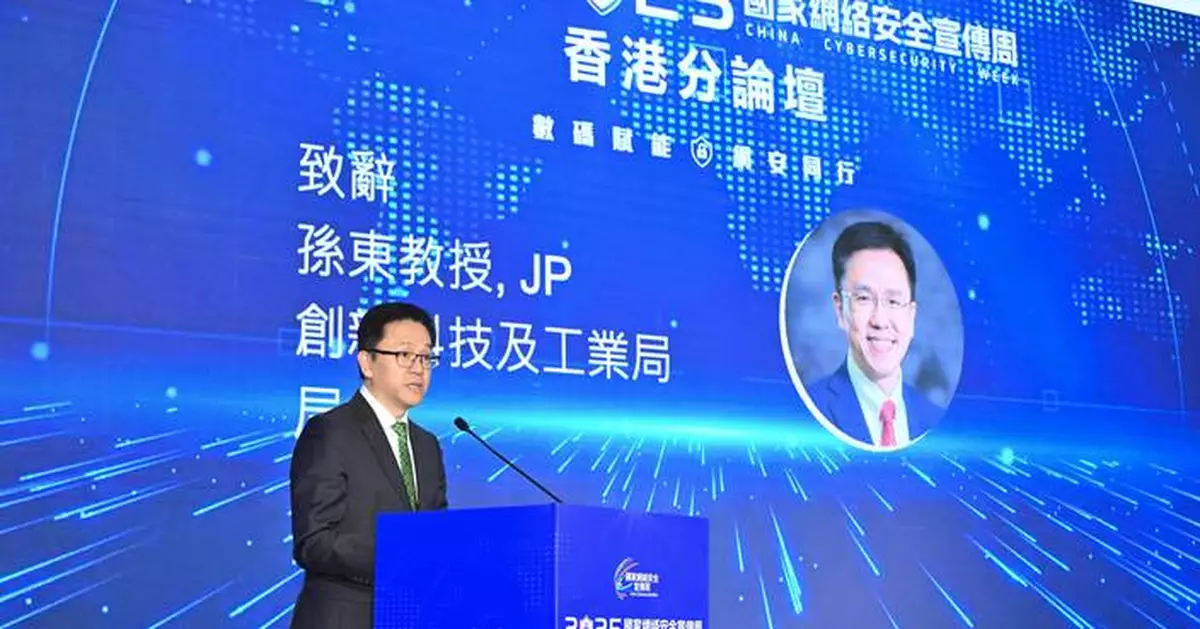 2025 China Cybersecurity Week Sub-forum Concludes in Hong Kong, Uniting Over 400 Experts on Cybersecurity Trends