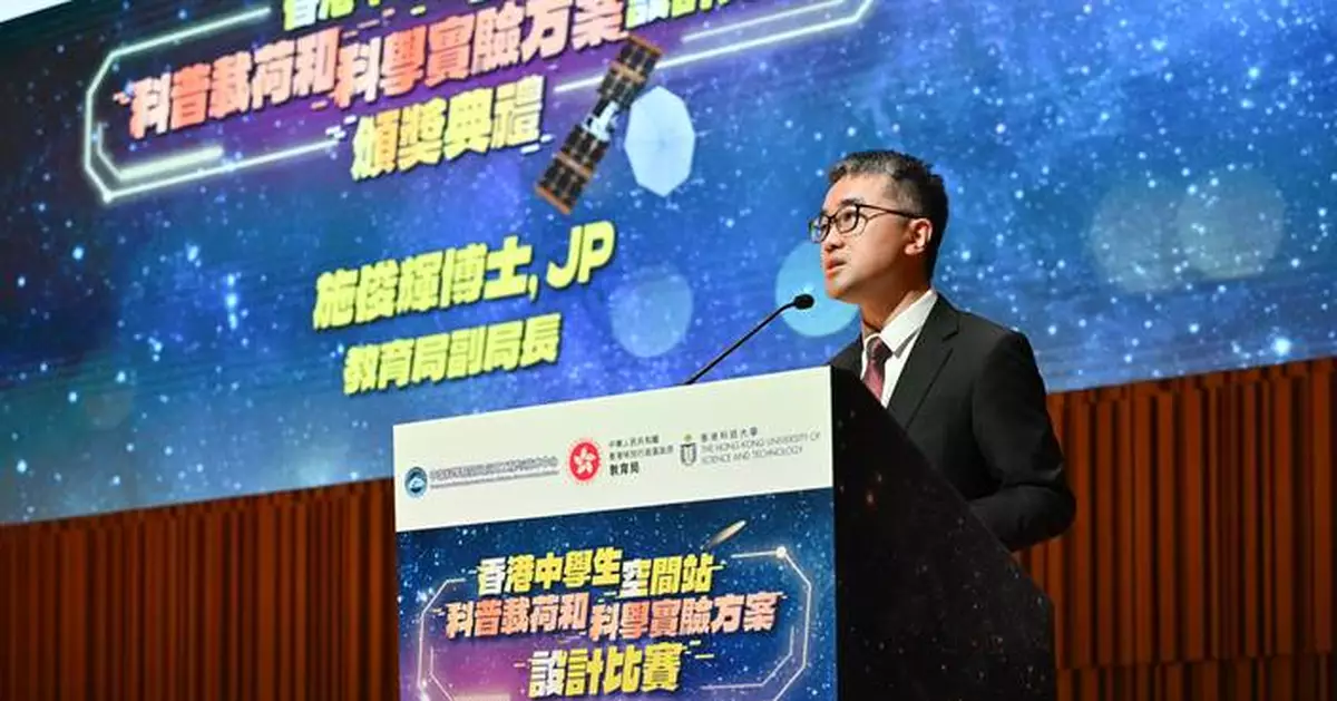 Hong Kong Students Recognized for Innovative Space Science Experiments at EDB Award Ceremony