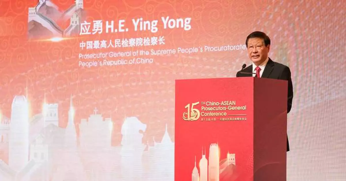 China-ASEAN Prosecutors-General Conference Focuses on Combatting Money Laundering and Corruption in Technological Age.