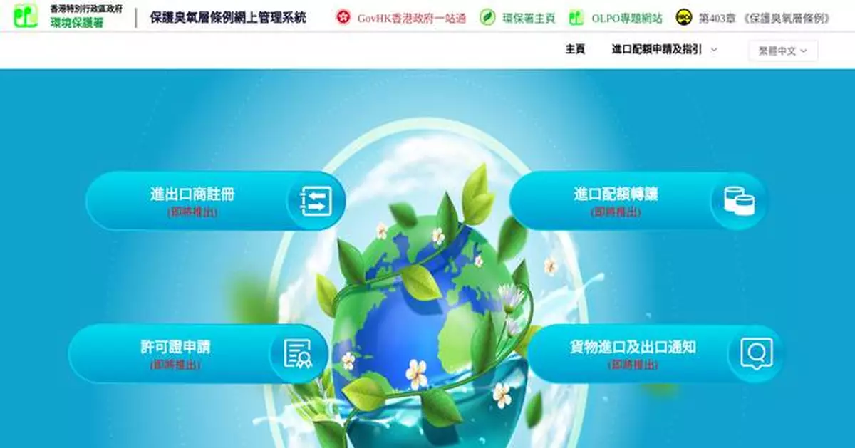 Hong Kong Opens Applications for HFC Import Quotas Under New Ozone Protection Regulations