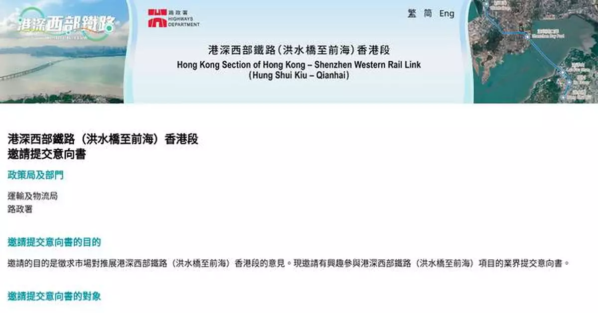 TLB Invites Industry Expressions of Interest for Hong Kong-Shenzhen Western Rail Link Project