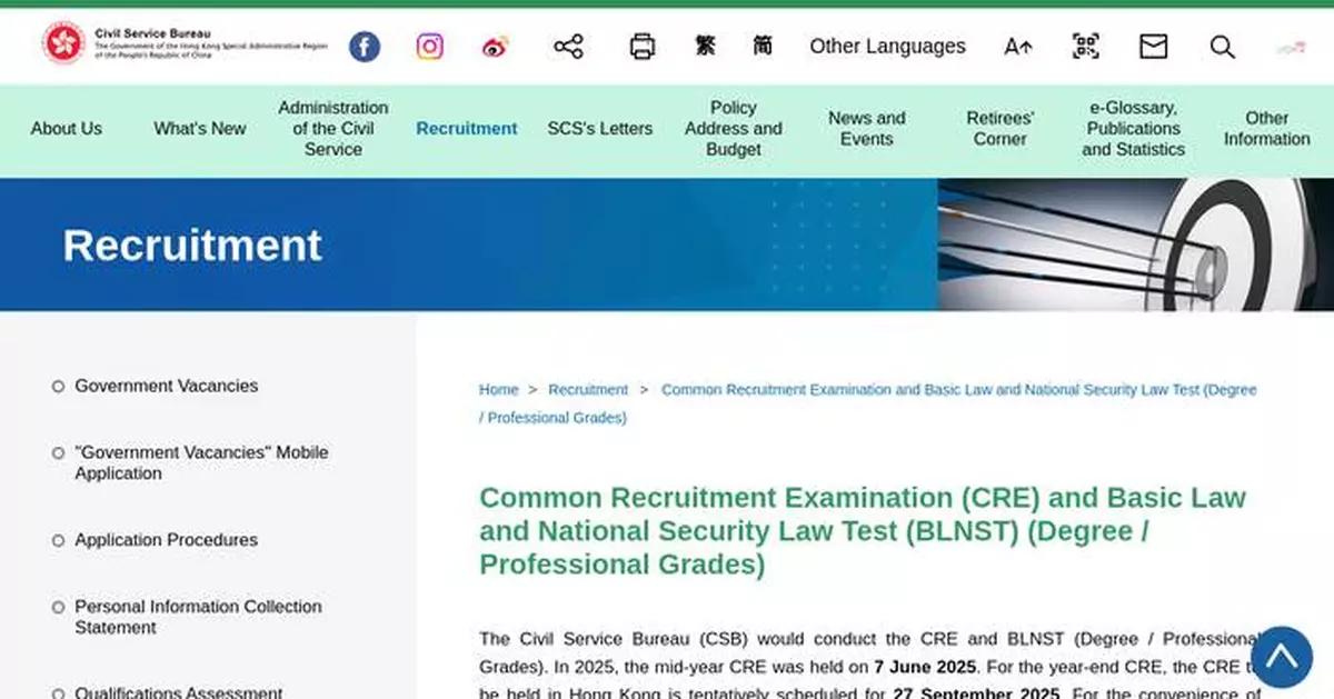Hong Kong Government Launches 2025-26 Recruitment for Multiple Administrative Positions Starting September 13.