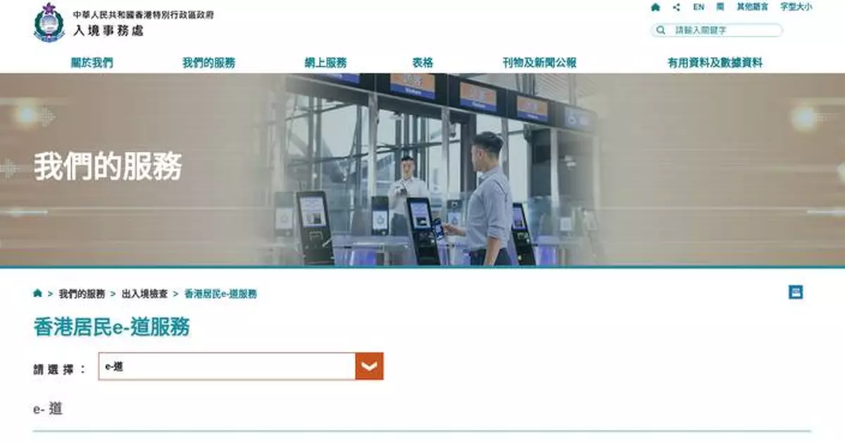 New 'Face Easy' e-Channel Launches Tomorrow for Faster Arrival Clearance at Hong Kong Airport