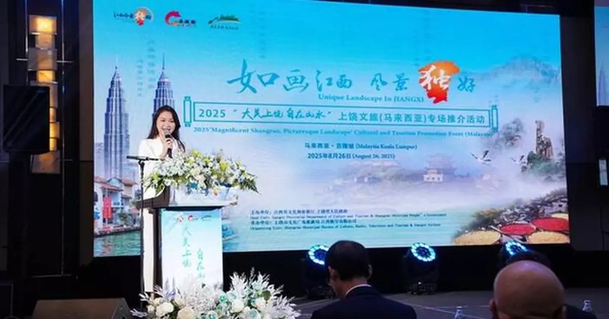 "Picturesque Jiangxi, Unique Scenery" 2025 "Beautiful Shangrao, Serene Landscape" Cultural Tourism Promotion Event Held in Malaysia