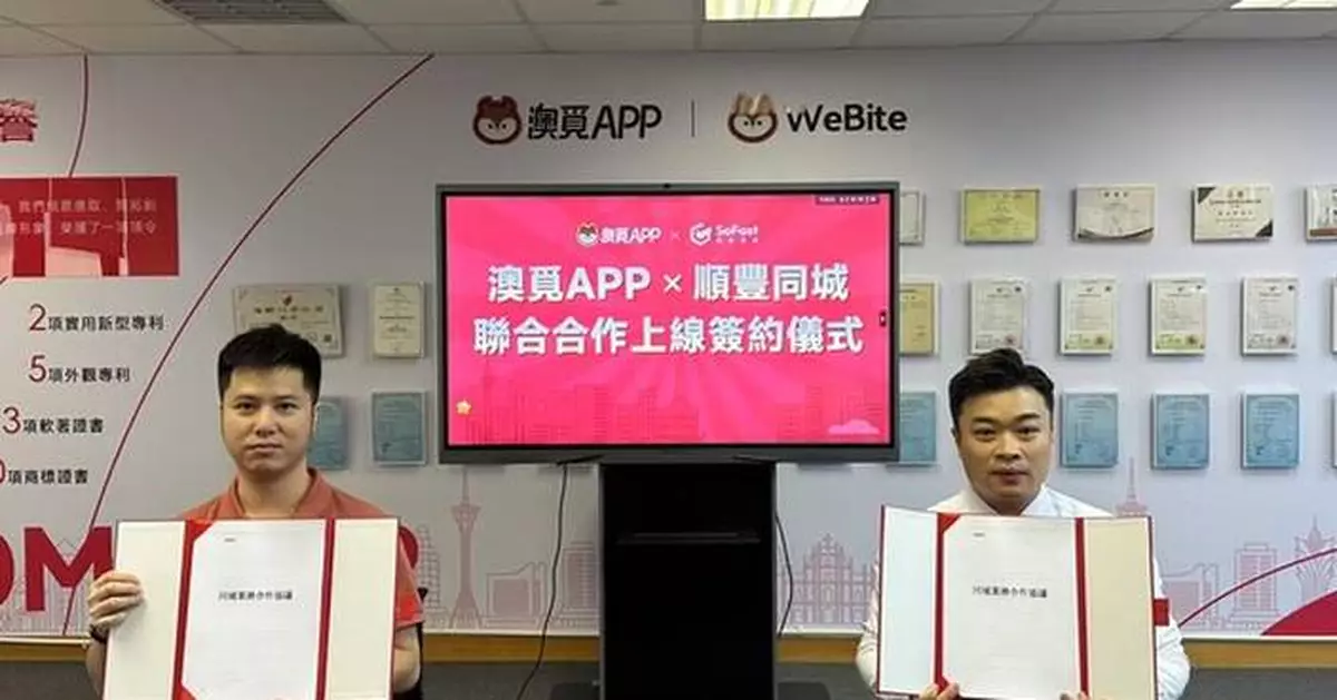 SF Intra-city "SoFast" Debuts in Macau in Strategic Partnership with Macau's "Aomi APP" Offering Full-Scenario One-hour Delivery Service