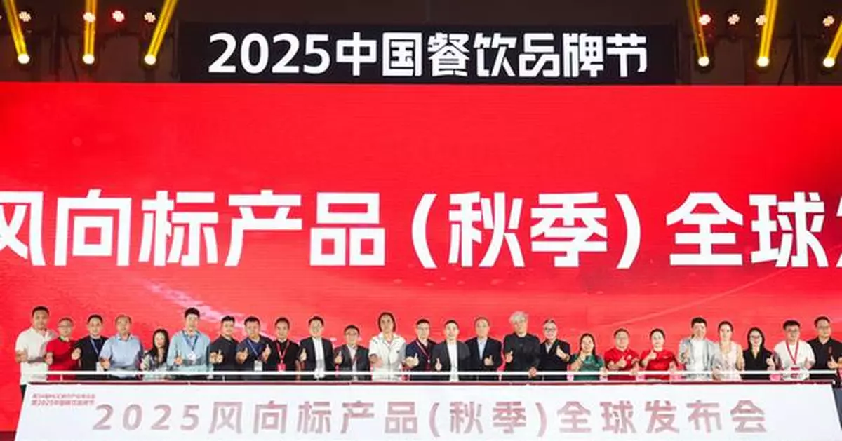 2025 Trendsetting Products (Autumn) Global Launch Successfully Held in Guangzhou