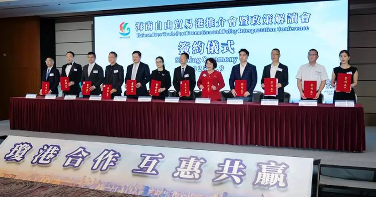 Hainan Free Trade Port Promotion Conference held in Hong Kong