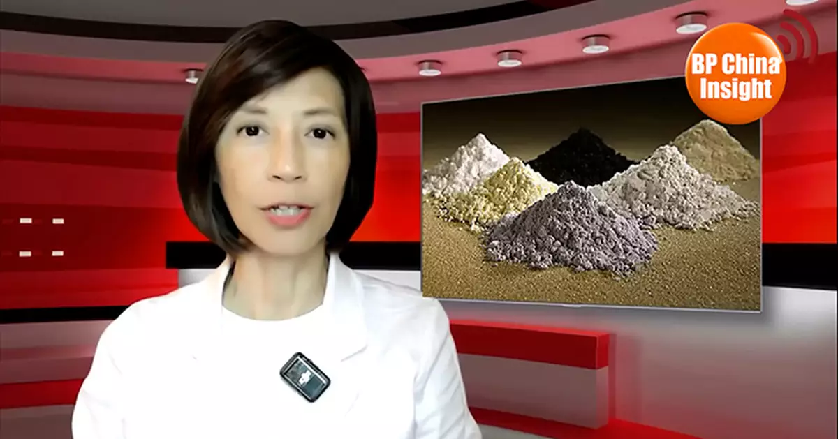 BP China Insight : Experts Praise China’s Rare Earth Strategy: Tit-for-Tat Targets U.S. Core Interests