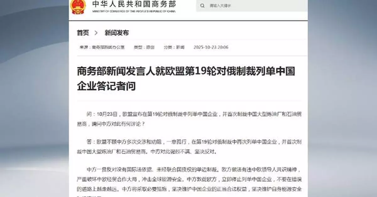 China opposes EU including Chinese enterprises in Russia sanctions package