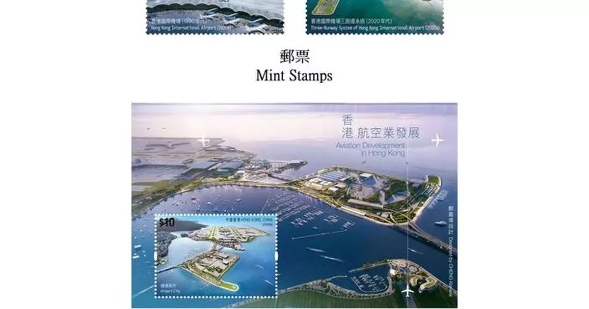 Hongkong Post to Release Special Stamps Celebrating Aviation Development on October 21