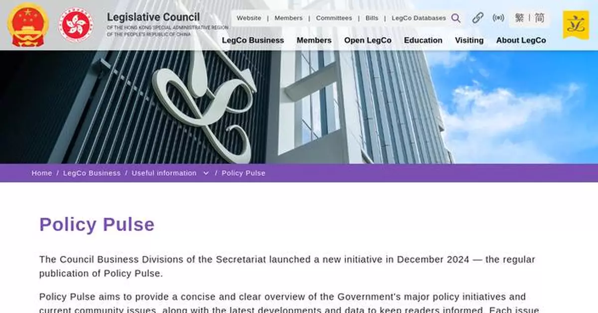 香港立法會發表最新金融科技及數碼資產發展洞見