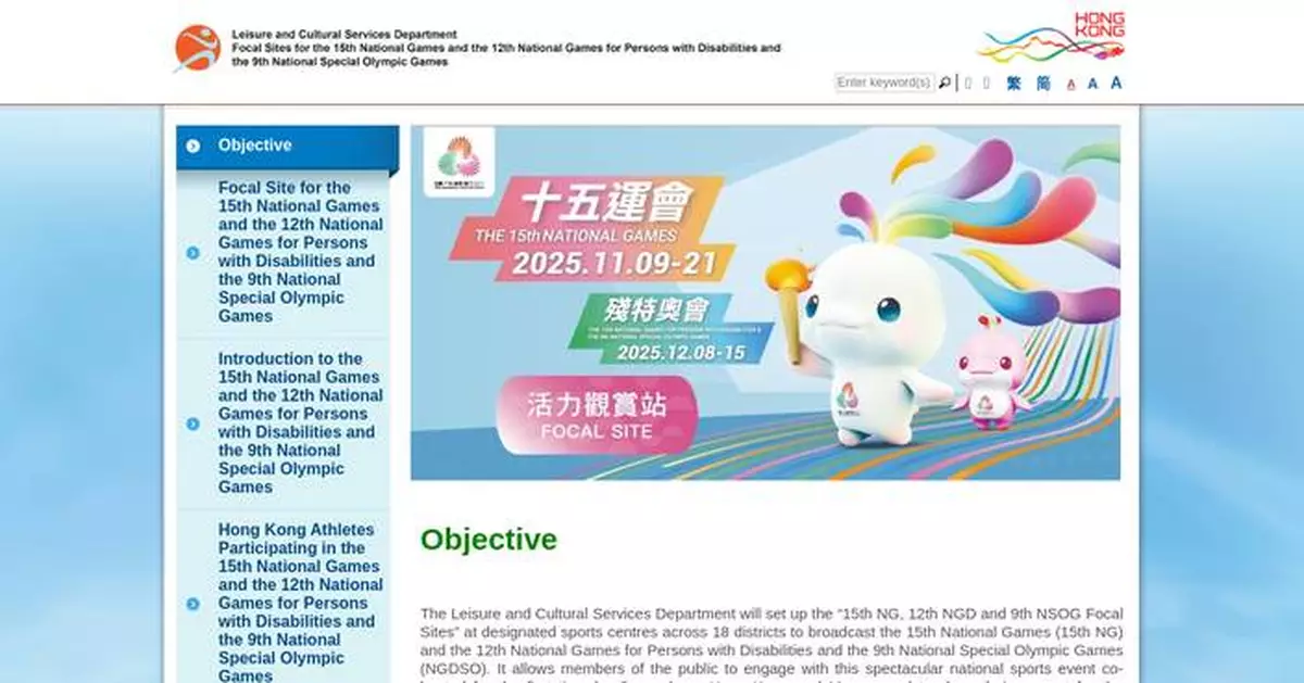 National Games Kick Off in Guangdong, Hong Kong, and Macao This November!