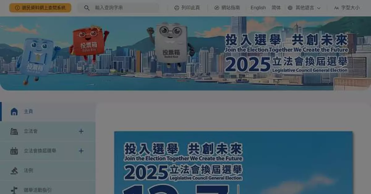 Nomination Period for 2025 Legislative Council Election Begins, 23 Forms Submitted on First Day