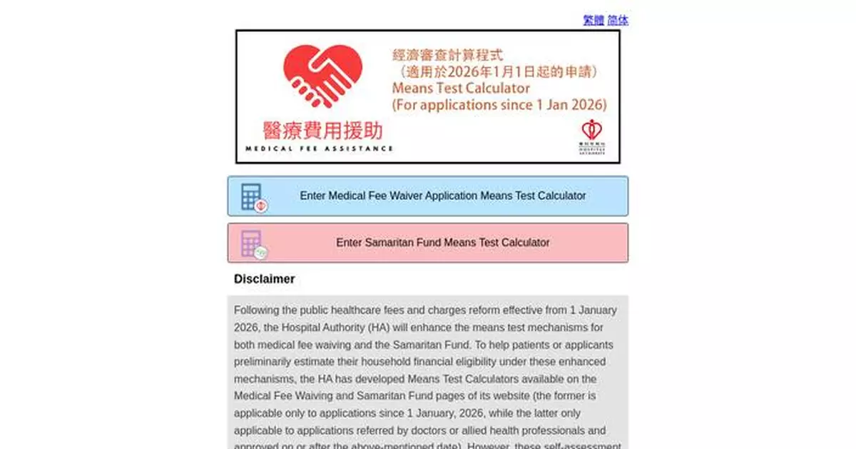 Hospital Authority Enhances Medical Fee Waiver Mechanism, Expanding Eligibility from 300,000 to 1.4 Million Patients.