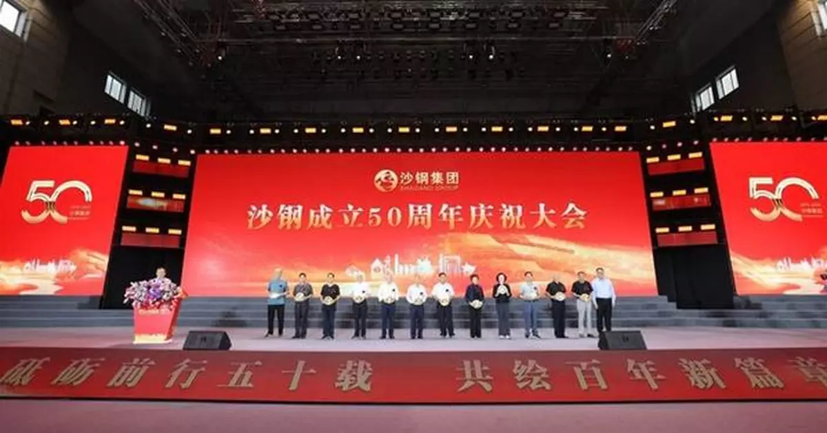 Fortune Global 500 Steelmaker Shagang Group Celebrates 50 Years of Growth and Innovation