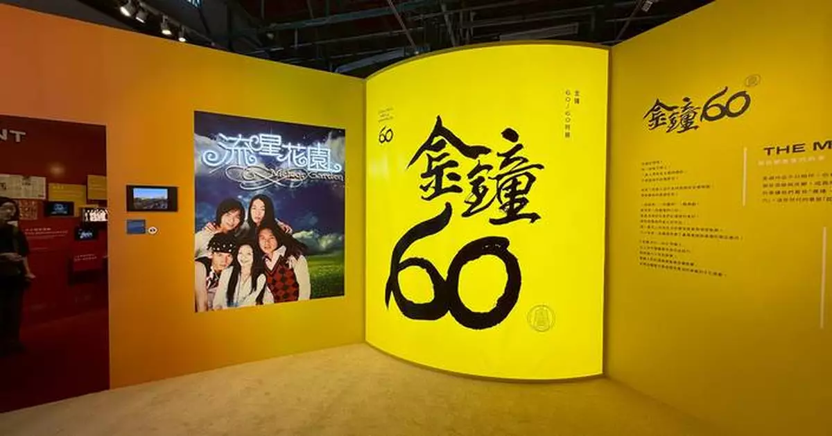 "Golden Bell 60/60 Exhibition" Honors Six Decades of Taiwan’s Broadcasting and Screen Heritage