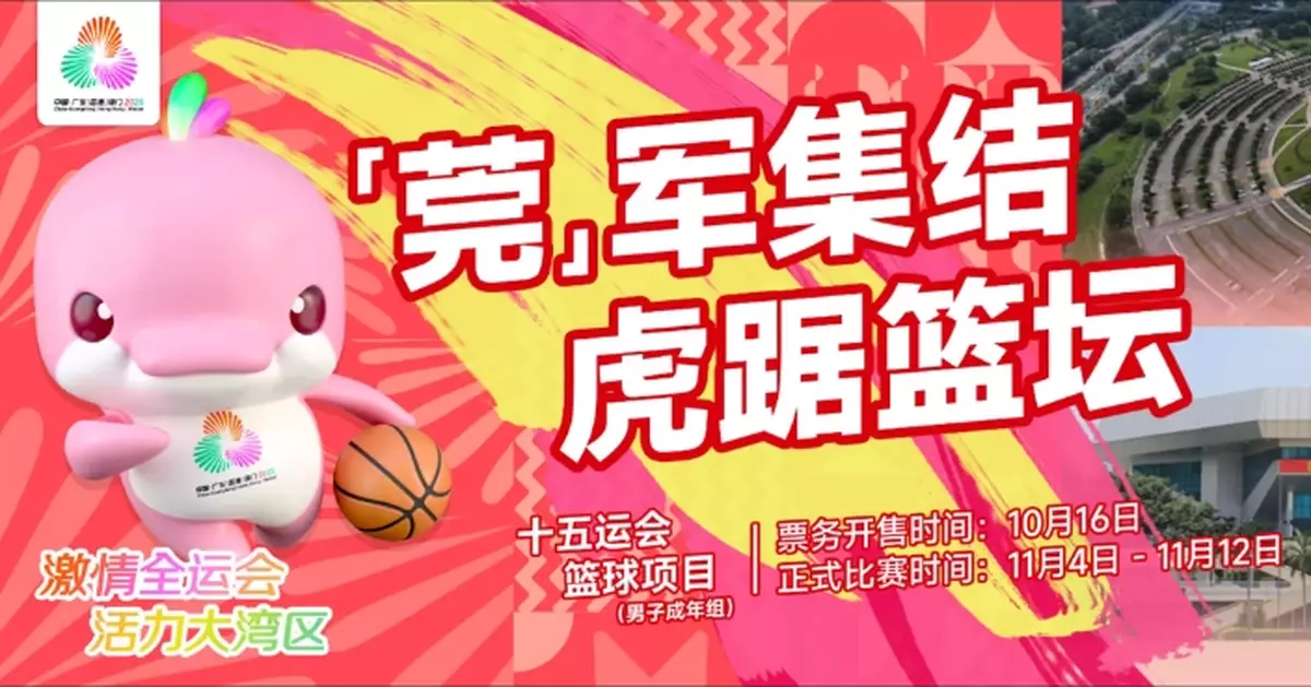 Hong Kong to Host U22 Basketball Competition of 15th National Games from November 10 to 20