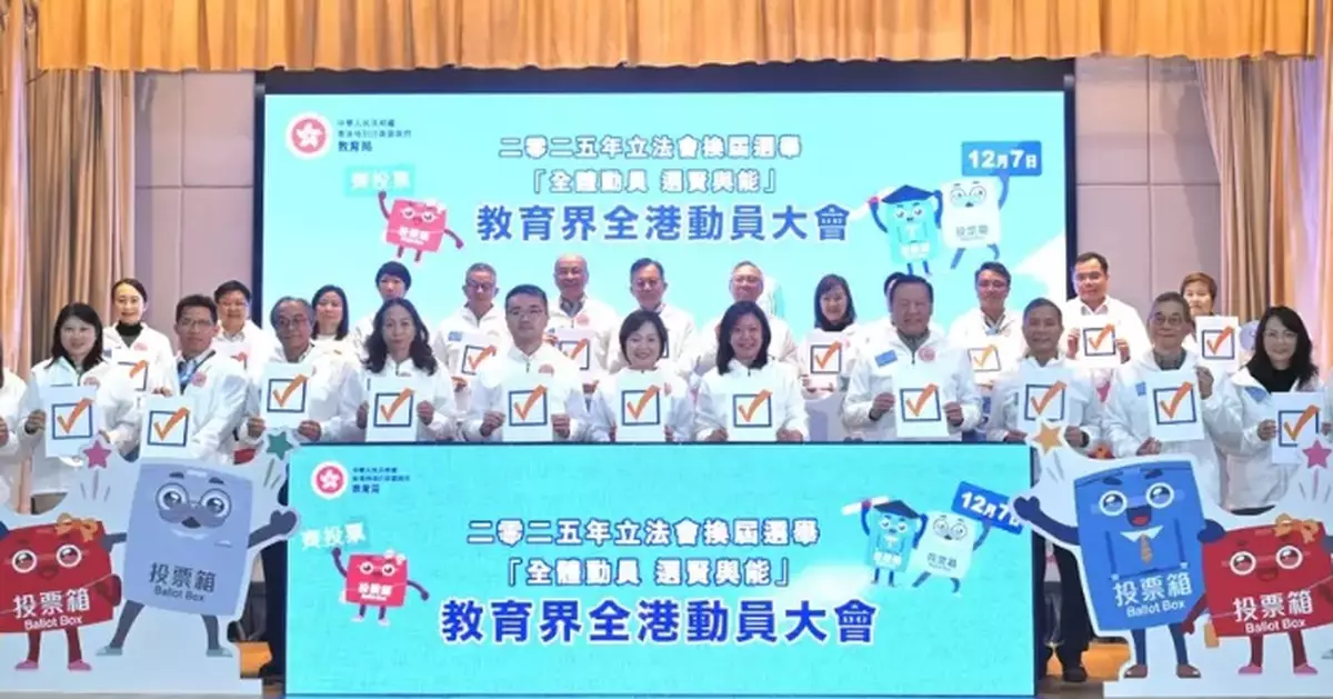 Education Sector Rallies for Civic Engagement Ahead of 2025 Legislative Council Election