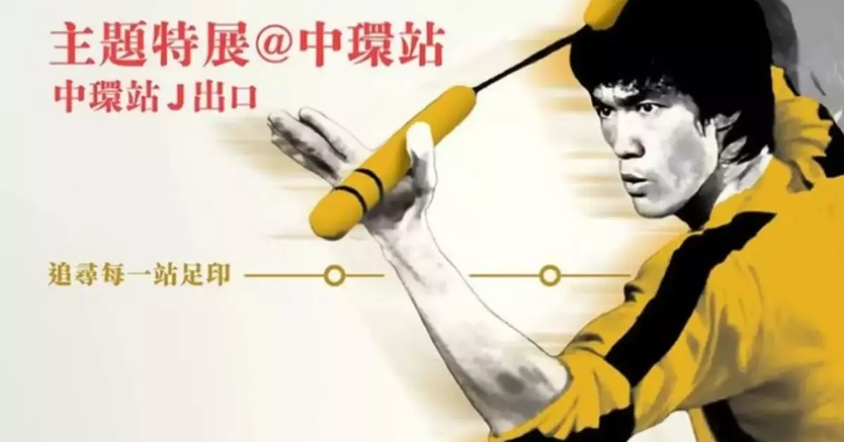 Honoring Bruce Lee: Legacy Celebrated at MTR Exhibition Opening Ceremony