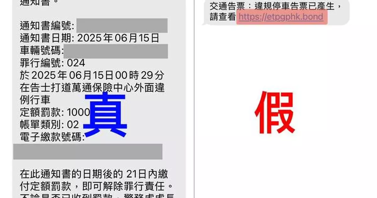Hong Kong Police Warn Public About Fraudulent Traffic Ticket SMS Scams