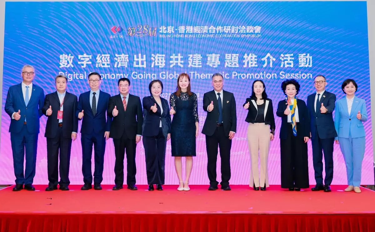 Beijing-Hong Kong Session Enhances Collaboration in Digital Economy and Innovation Technologies