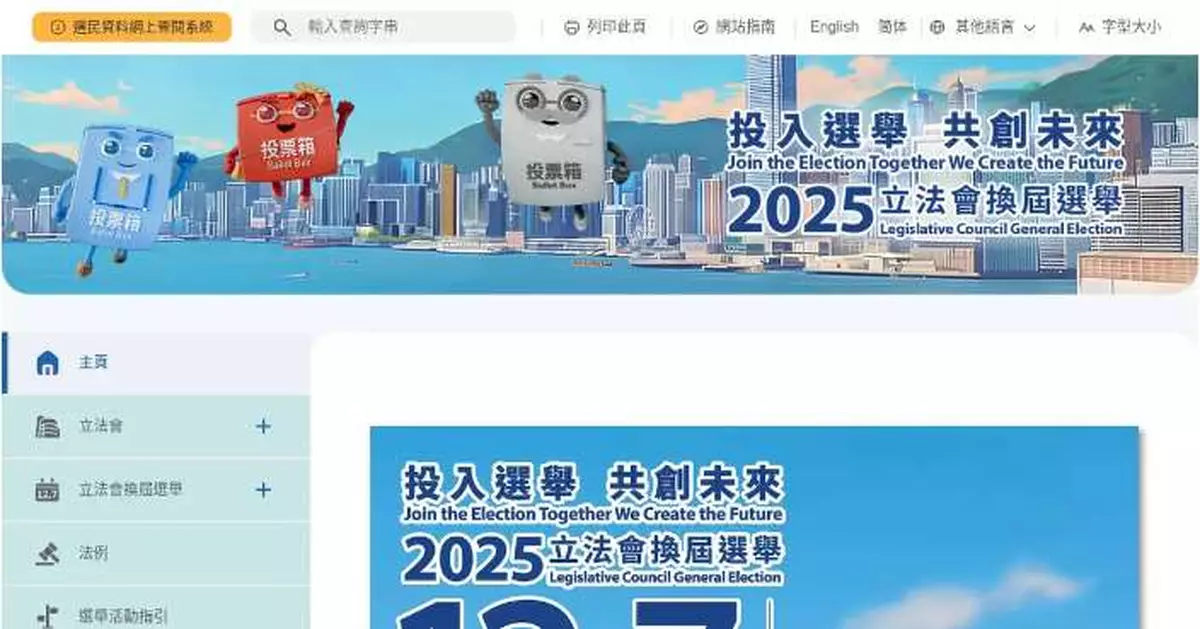 12 Nomination Forms Received for 2025 Legislative Council Election, Total Reaches 160 Ahead of Deadline