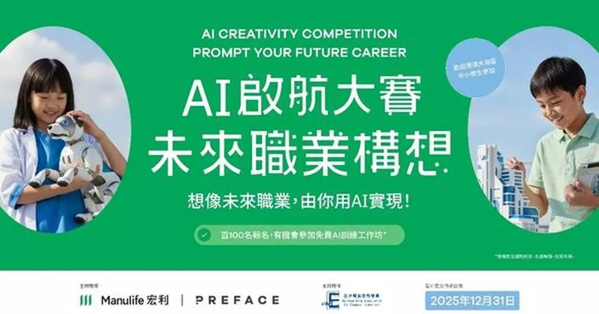 Manulife Hong Kong and Preface Launch AI Creativity Competition: Prompt Your Future Career