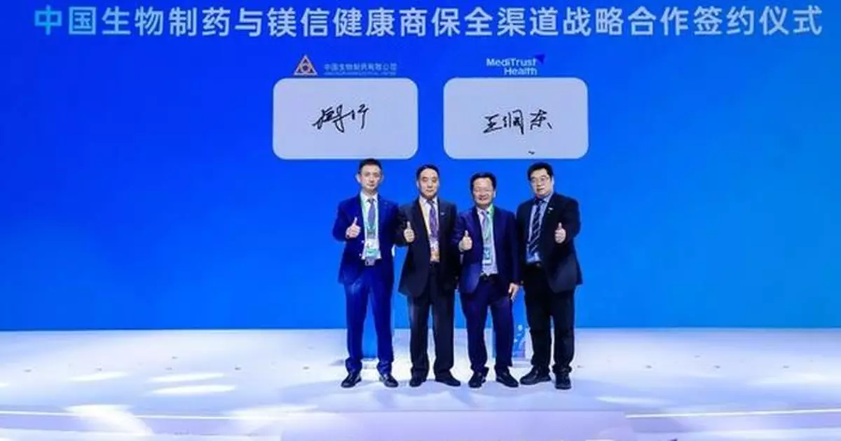 MediTrust Health and Sino Biopharm Sign Strategic Cooperation Agreement at CIIE 2025 to Advance Drug-Insurance Integration New Model