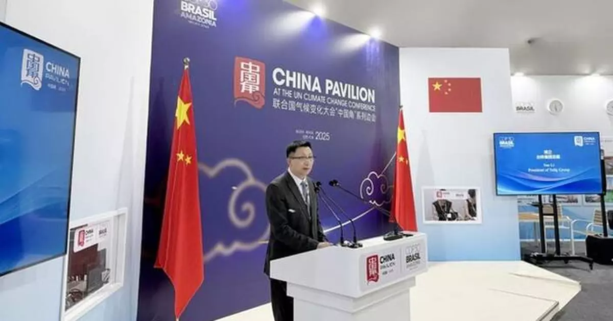 TAILG Showcases at the UN Climate Conference, Driving Global Low-Carbon Development