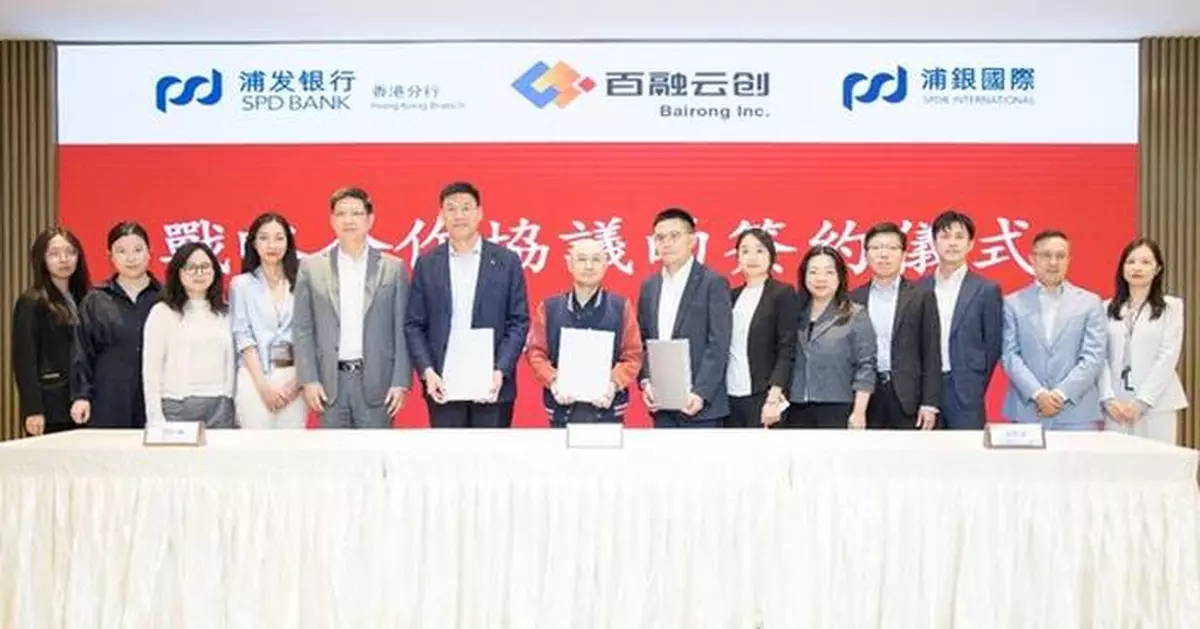 Bairong Inc. and Shanghai Pudong Development Bank Establish Strategic Ecosystem partnership to Accelerate the Compliant Implementation of "Financial Agents"