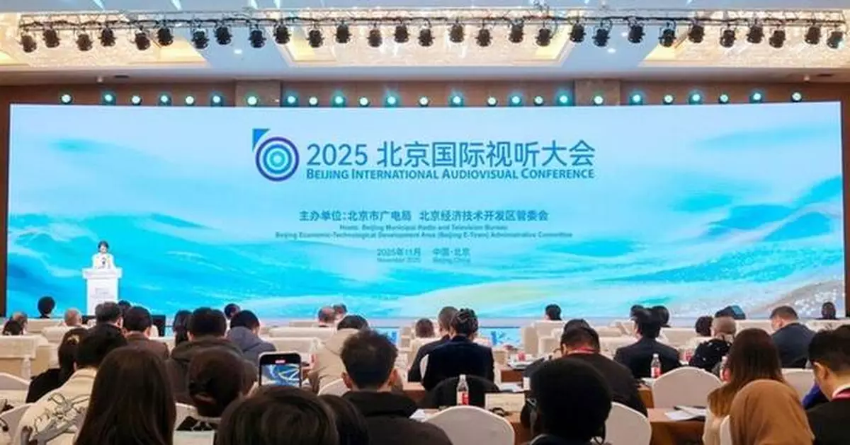 2025 Beijing International Audiovisual Conference Opens