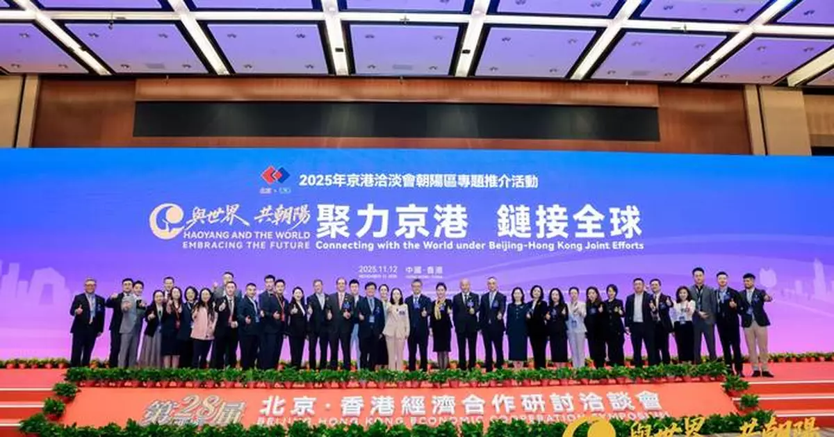 Beijing and Hong Kong Join Forces to Open a New Chapter – Chaoyang District Deepens Bilateral Cooperation with RMB 19.5 Billion in Signed Projects