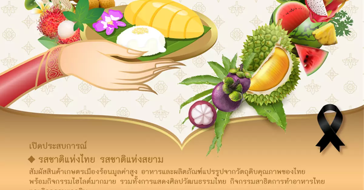 OTOP Market Organization (Or Tor Kor) Elevates Thai Agricultural Products with "Thailand’s Oriental Agricultures and Authentic Thai Cuisine" Showcasing Premium Tropical Produce on the Global Stage 24–26 November 2025, at Airport Rail Link Suvarnabhumi station.