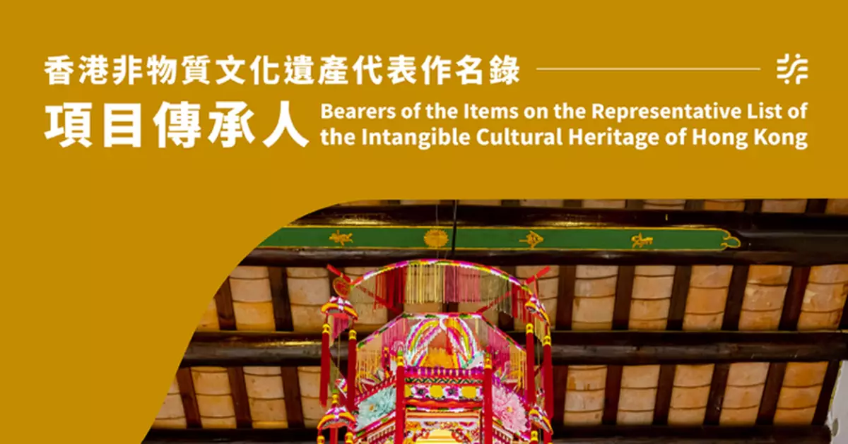 Hong Kong to Launch Intangible Cultural Heritage Bearer Recognition Mechanism Starting January 2026